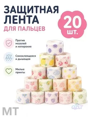 Защитная повязка на пальцы самоклеящаяся, большой набор 20 шт., бинт для письма и спорта, защита от мозолей