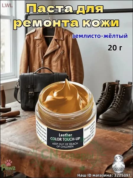 Кожа жидкая Паста, 20 мл, 1 шт.