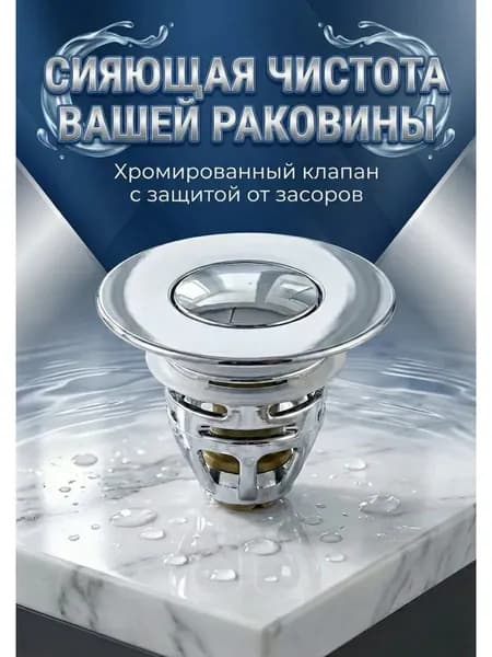 Сливной клапан для раковины с защитой от засоров
