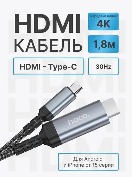 HDMI Type C кабель 4К для телефона и телевизора
