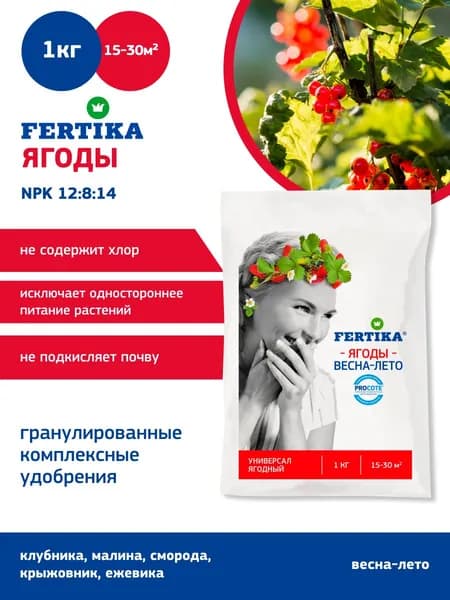 Удобрение Fertika Фертика Универсал ягодное Весна-Лето 1 кг.