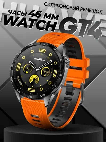 Huawei watch gt 4 46 мм ремешок силиконовый мужской 22 мм