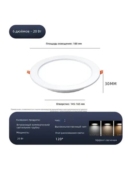 Светильник встраиваемый LED круглый 6 дюймов, 20 Вт, отверстие 145-165 мм, холодный белый свет 6000K, тонкий