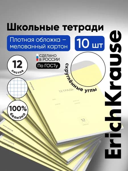 Тетрадь в клетку 12 листов ErichKrause желтая, 10 шт.