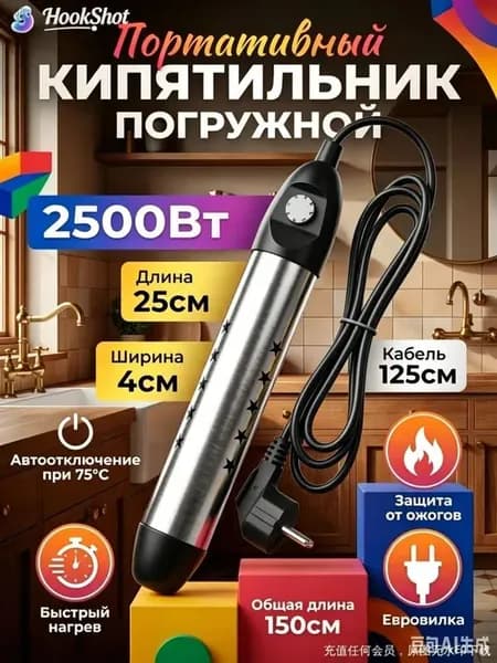 Кипятильник электрический погружной/ кипятильник для ведра большой, для бассейна, для ванны/ нагреватель воды погружной 2500Вт
