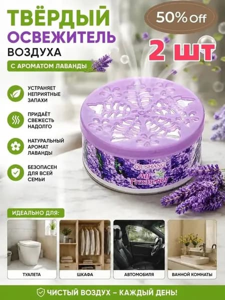 Твёрдый освежитель воздуха, ароматизатор для дома и автомобиля, аромат яблока/лаванды/розы/лимона, удаление неприятных запахов