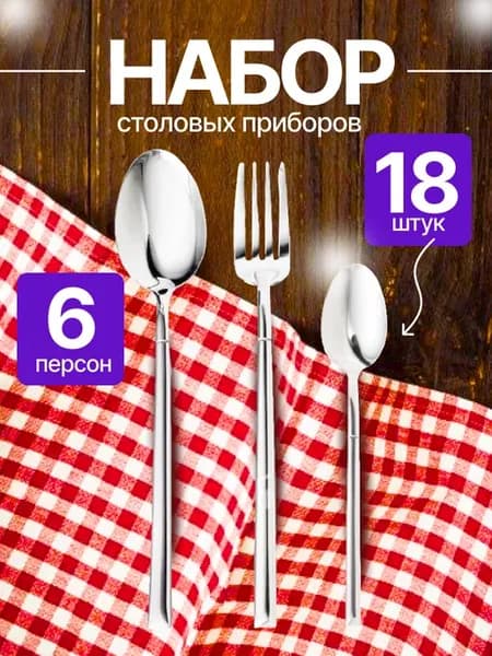 без ножей 18 штук