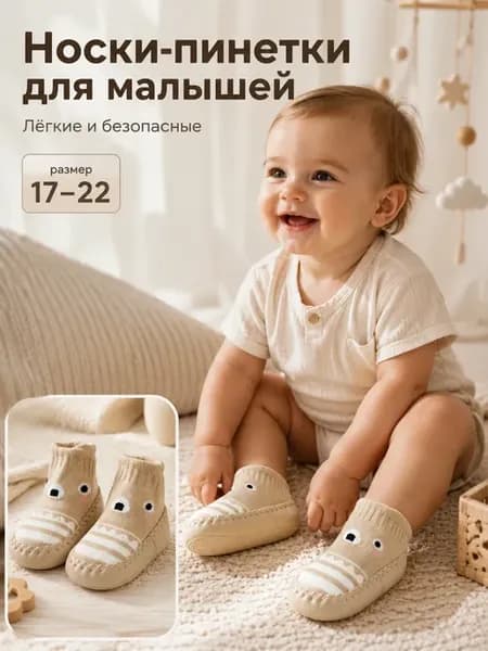 Носки для новорожденных малышей пинетки на лето