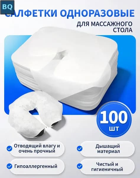 Одноразовые простыни для массажных столов HMQ beauty, белые, 100 шт.