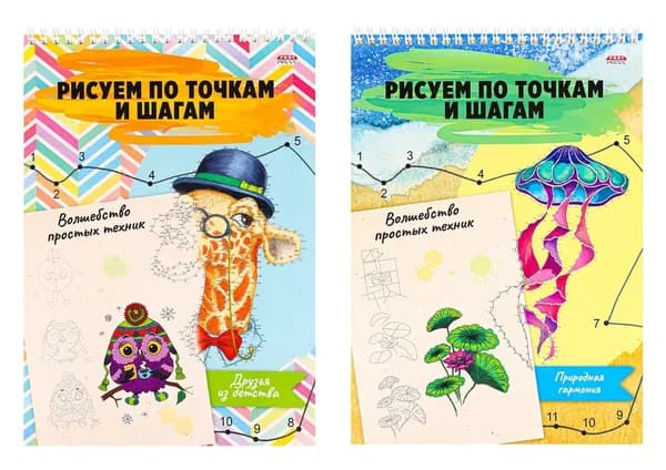 Творческий альбом "РИСУЕМ ПО ТОЧКАМ И ШАГАМ" 24 листа, на гребне (в комплекте из 2 штук)