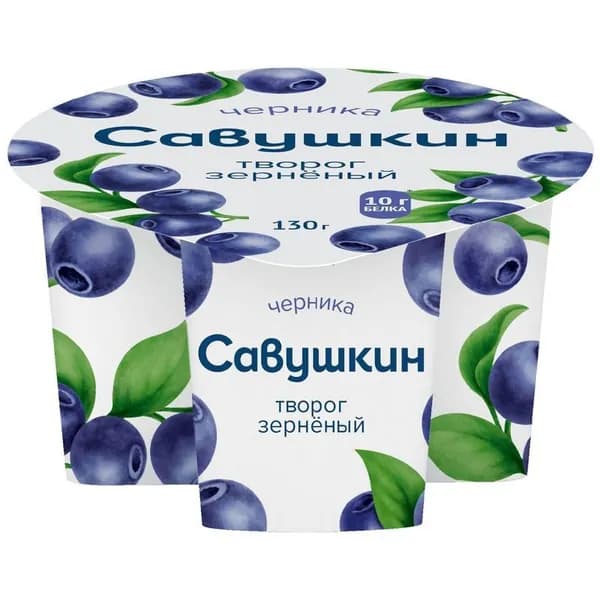 Творог Савушкин 101 зерно + сливки черника зернёный 5%, 130г