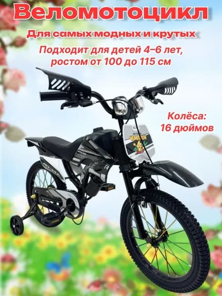 Детский велосипед с дополнительными колесами Чемпион16