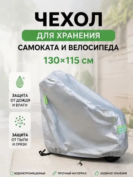 CS Чехол для хранения самоката
