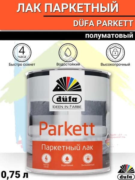 Лак паркетный полуматовый алкидно-уретановый Дюфа / Лак для дерева бесцветный износостойкий Dufa PARKETT 0,75л