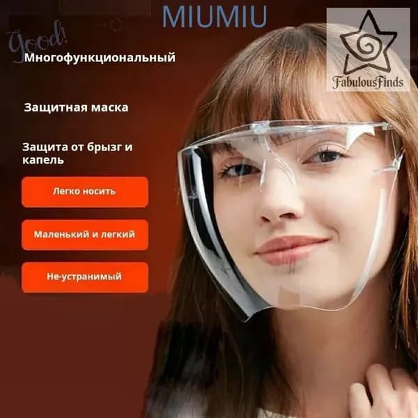 Щиток защитный, 1 шт.