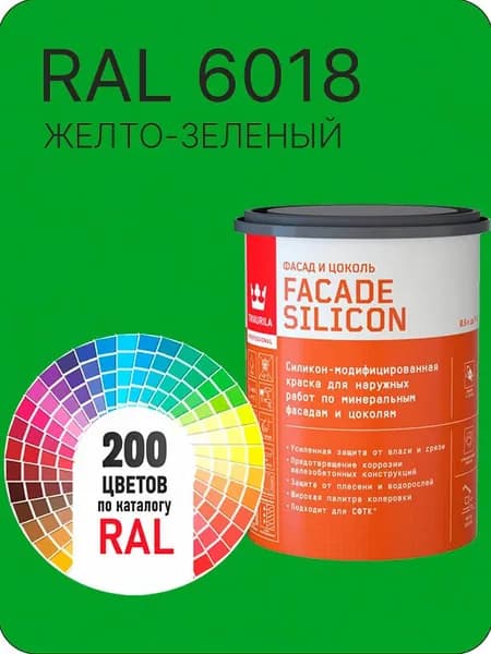 Краска силиконовая для фасадов и цоколей Tikkurila "Facade Silicon" цвет желто- зеленый Ral 6018 0.9 л