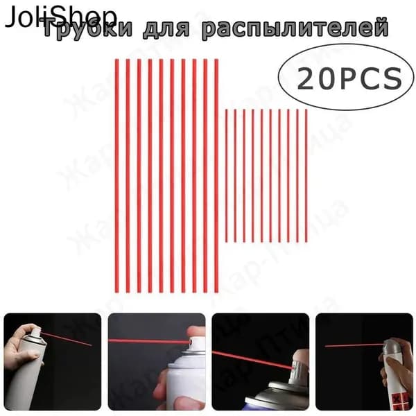 20 шт. аксессуаров для удаления ржавчины, распылитель, соломинки, насадки для краски для баллонов, удлинитель распылителя, аэрозольные соломинки, бутылка