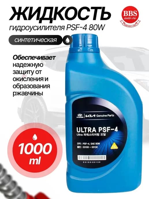 Жидкость гидроусилителя PSF-4 80W 1л. 0310000130
