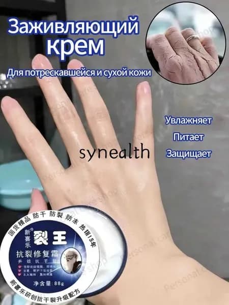 Заживляющий увлажняющий крем для рук и ног,88 граммов
