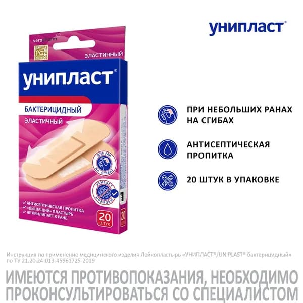 Унипласт, набор бактерицидных пластырей, 20 шт.