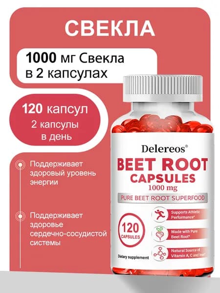 Органическая свекла 1000 мг - поддерживает спортивные результаты, кровообращение и уровень энергии. 60/120 капсул.