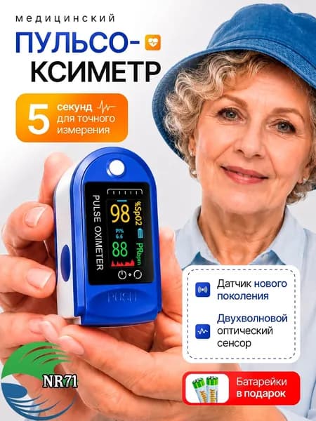 Пульсоксиметр