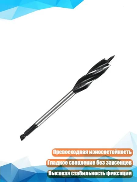 Сверло по дереву с шестигранным хвостовиком, 7