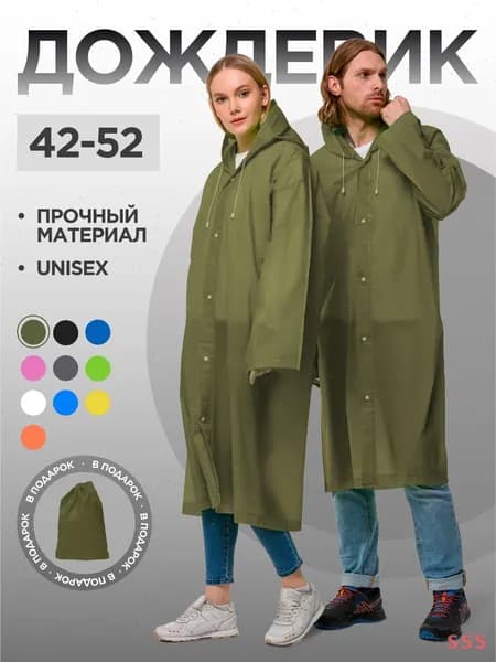Дождевик ARDECO На каждый день