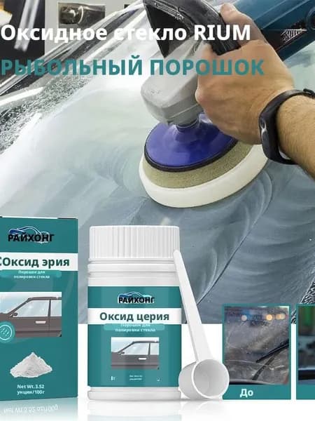 Полироль автомобильный, 100 мл, 1 шт.