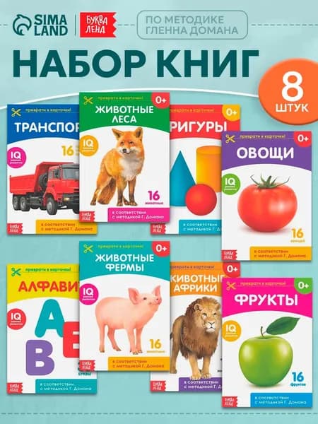 Карточки для малышей развивающие, Буква-Ленд, "Карточки Домана", 160 штук, книжки для малышей 1+