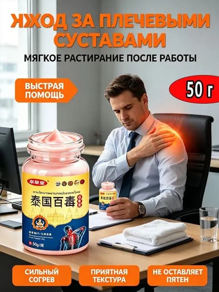 Специально разработан для лечения грыжи межпозвоночного диска, травяная экстракция, 50 г