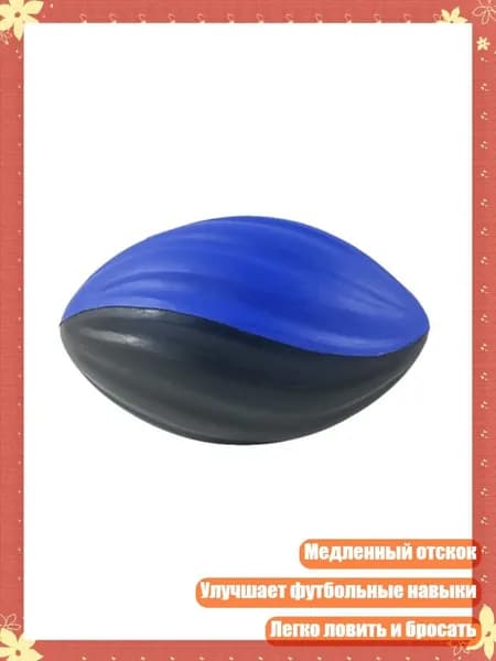 Мяч для регби, разноцветный