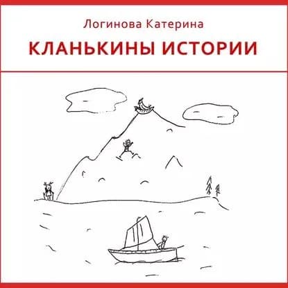 5. Карелия и Кольский | Логинова Катерина | Электронная аудиокнига