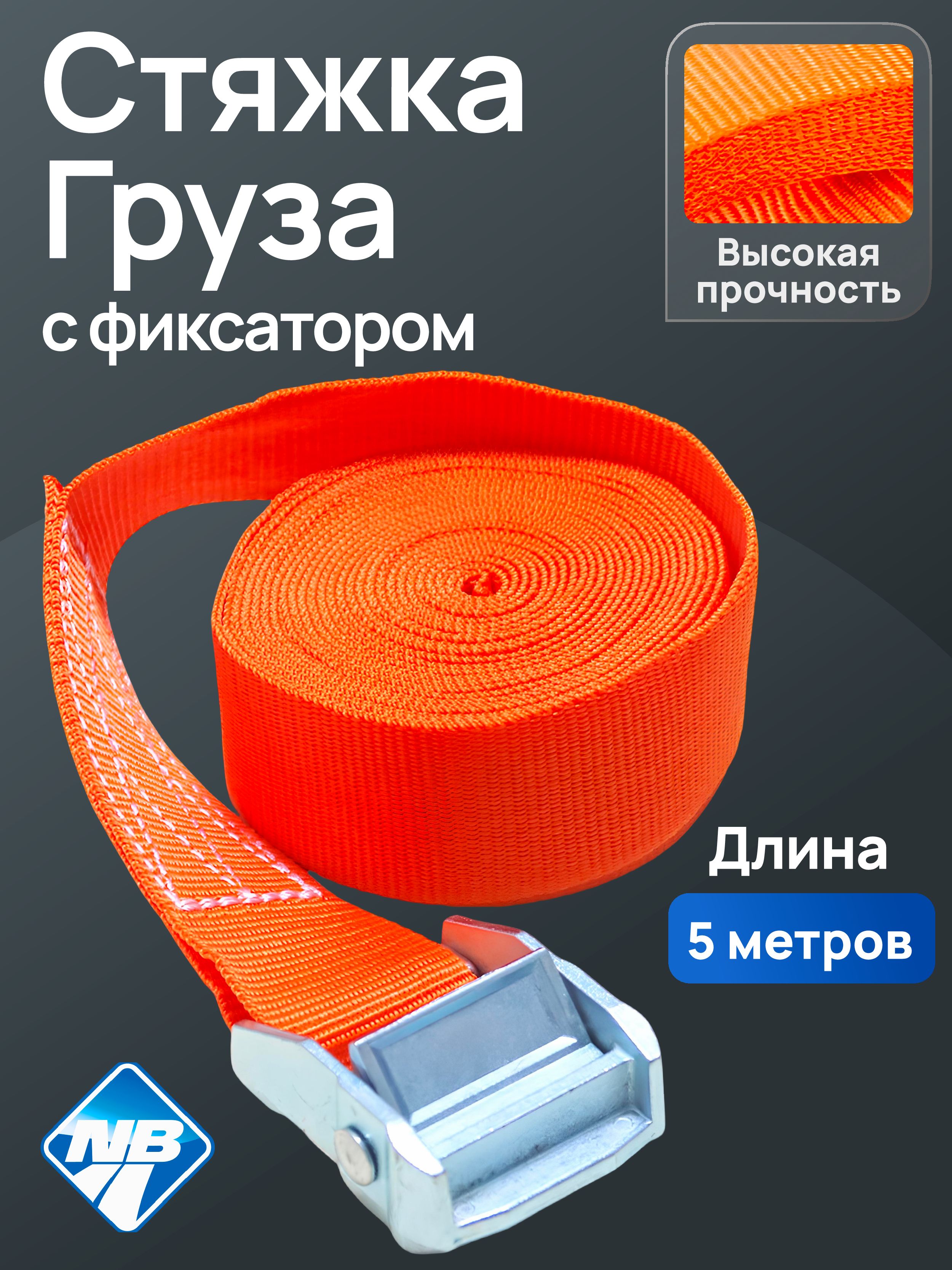 Стяжка груза ленточная "Nova Bright" 2,5 см х 5 м, в блистере, с фиксатором