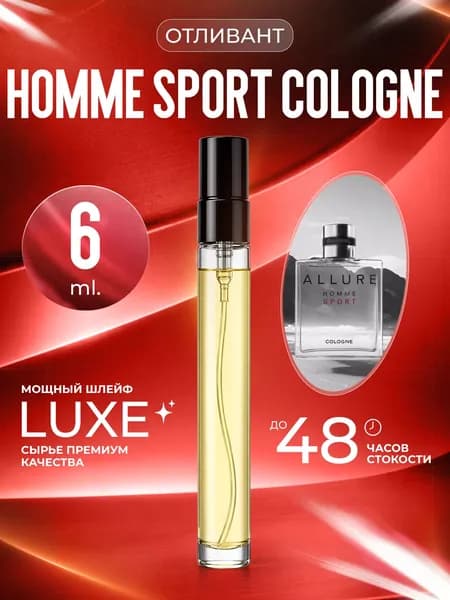 XOXO PARFUMER Наливная парфюмерия Allure Homme Sport Cologne отливант духов 6 мл
