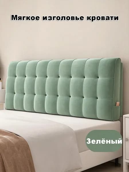 Изголовье кровати,10х120х60см