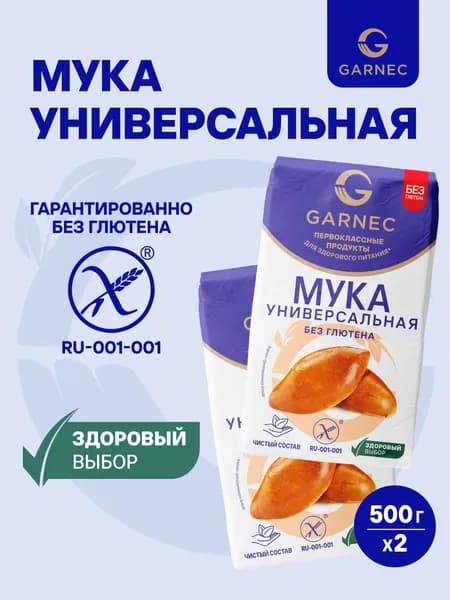 Мука без глютена Garnec универсальная, безглютеновая смесь для выпечки, ПП, ЗОЖ, 1 кг