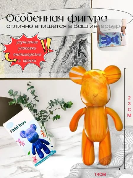 Набор для творчества Игрушка Медведь BearBrick 23 см для девочек, мальчиков и взрослых, краски флюид арт: Оранжевый;желтый;белыйй