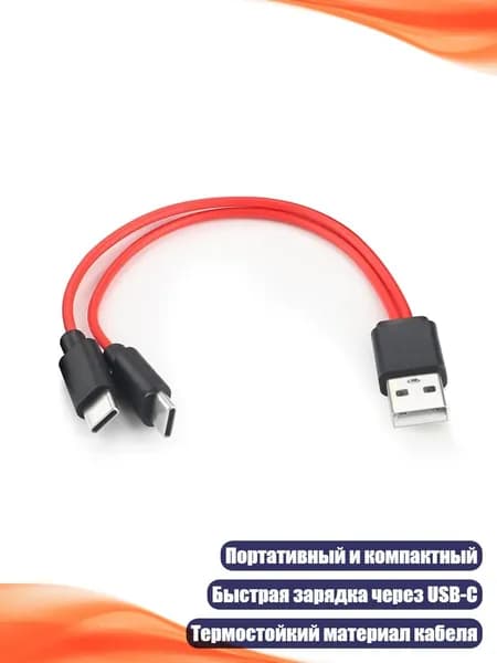 Гибкий зарядный кабель USB-C с разветвителем