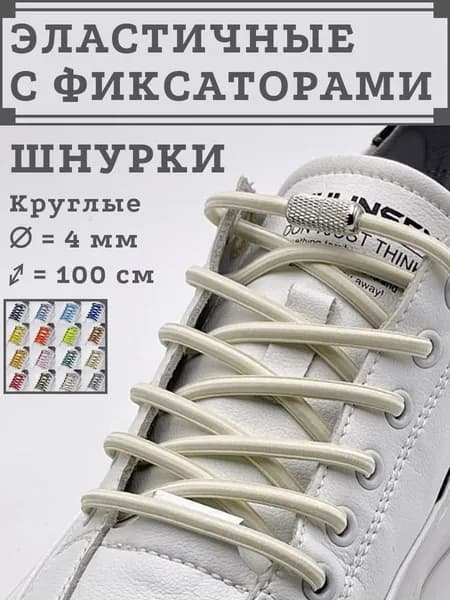 Шнурки