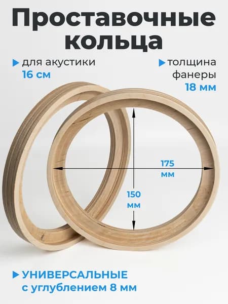V12 Кольца проставочные