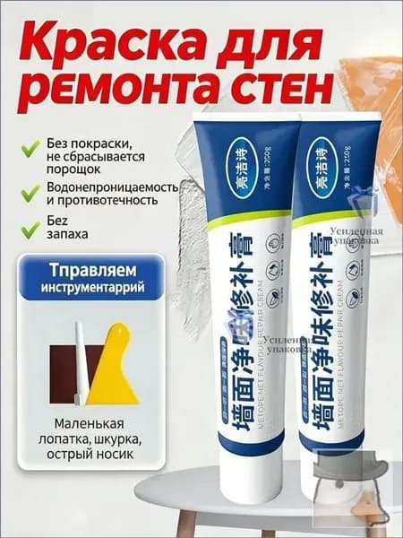 Шпатлевка для стен 250 г, быстросохнущая, для ремонта повреждений, отслоений, отверстий, экологичная, 1 туба с инструментами, для дома