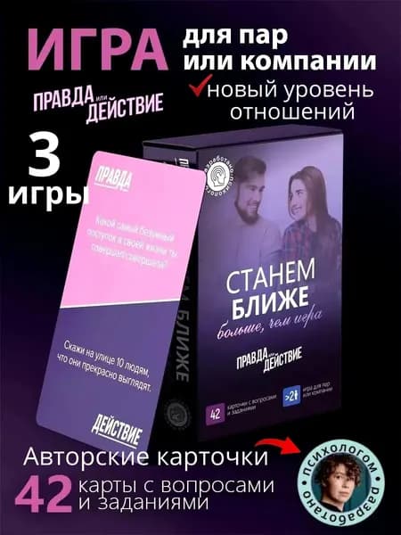 Игра для пар "Станем ближе"