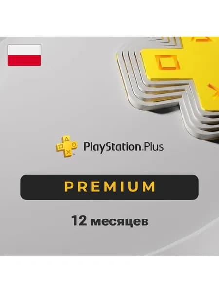 Подписка PlayStation Plus Premium 12 месяцев (Польша)