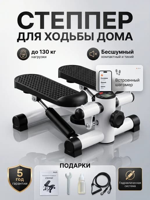 Степпер тренажер для дома