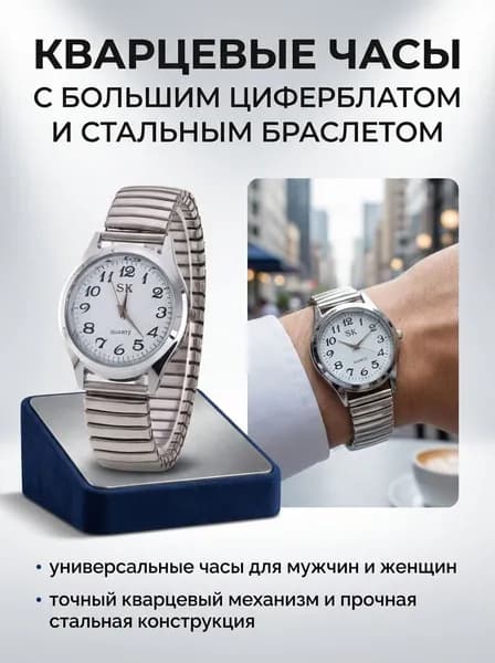 Часы наручные
