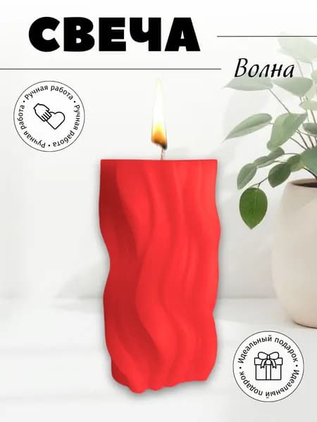 Свеча "Волны" 12*6