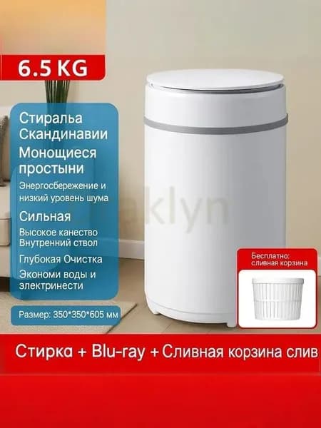 Центрифуга для отжима белья(6.5KG) tingzi