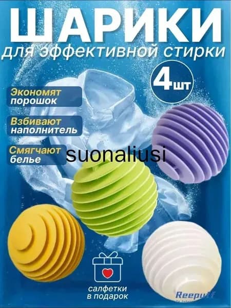 Шарик для стирки
