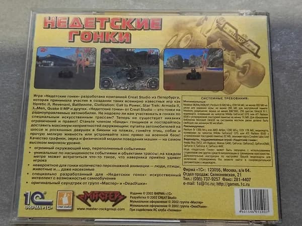 Диск с винтажной игрой для слабого ПК 001